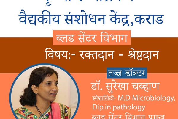 Raktadan - shreshtha Daan